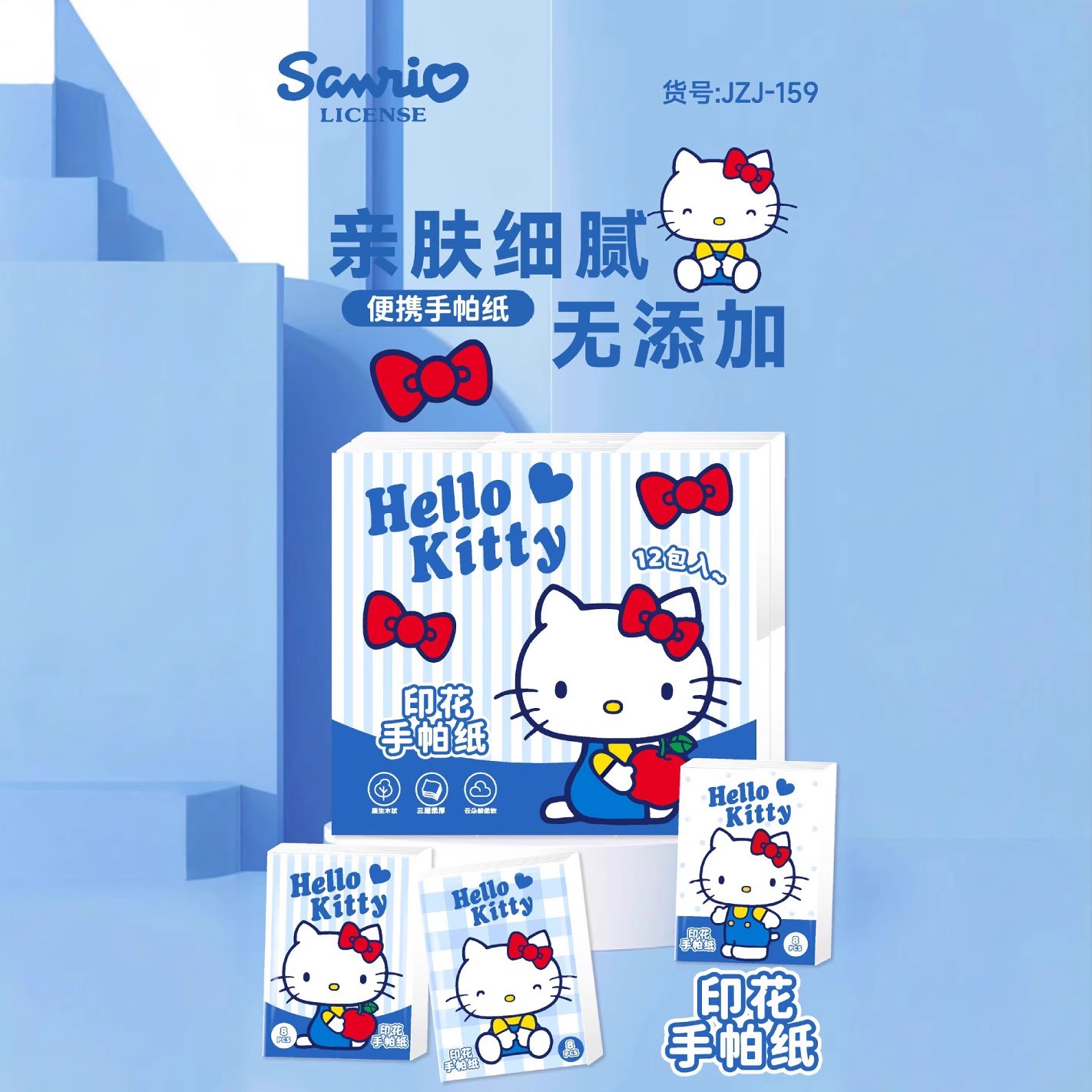 三丽鸥蓝白猫系列自然无香印花手帕纸巾三层云柔肤感小包便携外出