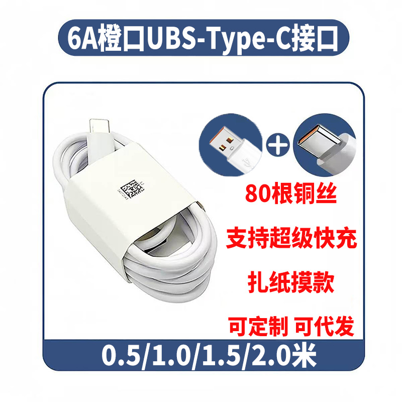 6A充电线typec数据线66W安卓通用6A超级快充快充线车载详情9