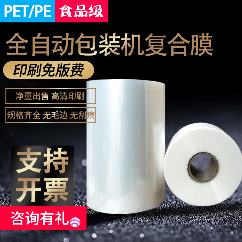 自动包装机卷膜 pe塑料食品包装复合膜 pet尼龙镀铝卷膜产品图