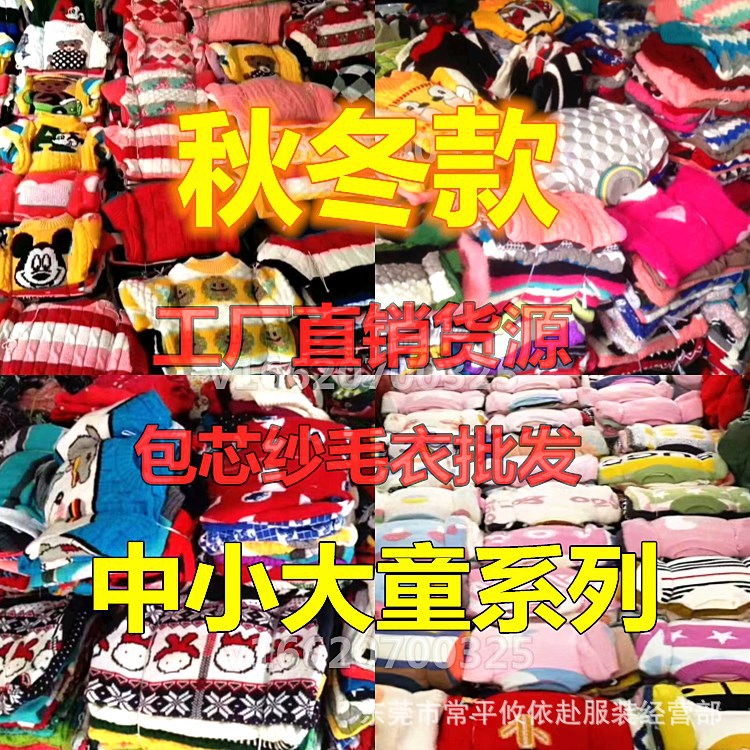Sweet and cute - Children's sweaters and clothing for autumn and winter, long-sleeved core-spun men's and women's knitted cartoon multi-color stock wholesale