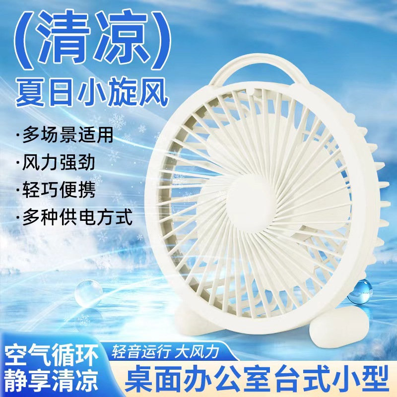 新款桌面小风扇USB学生宿舍迷你静音大风力卡通风扇办公室便携式