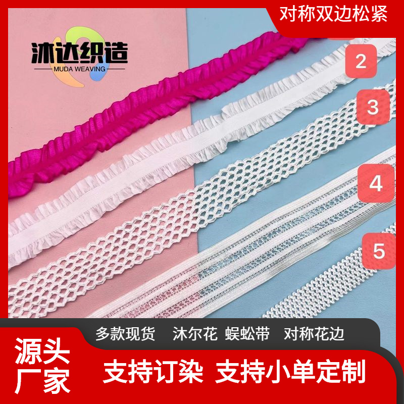 双面对称花边小牙带蜈蚣带钩边针机婚纱装饰礼品带多款现货可染色