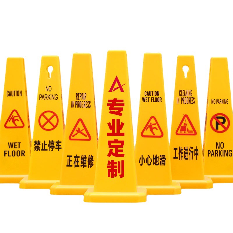 路锥方锥停车牌广告牌四方告示牌禁止停车专用车位小心地滑警示牌产品图