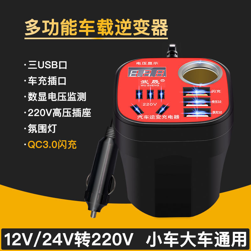 Car inverter 12v24v universal to 220v cup-type multi-functional converter, car fast charging power source plug