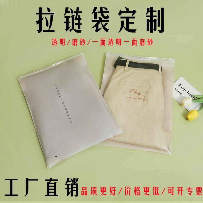 Transparent Frosted Zipper Bag Custom Thickened Pe Plastic Clothing Bag T-Shirt Socks Frosted Zipper Bag Printing