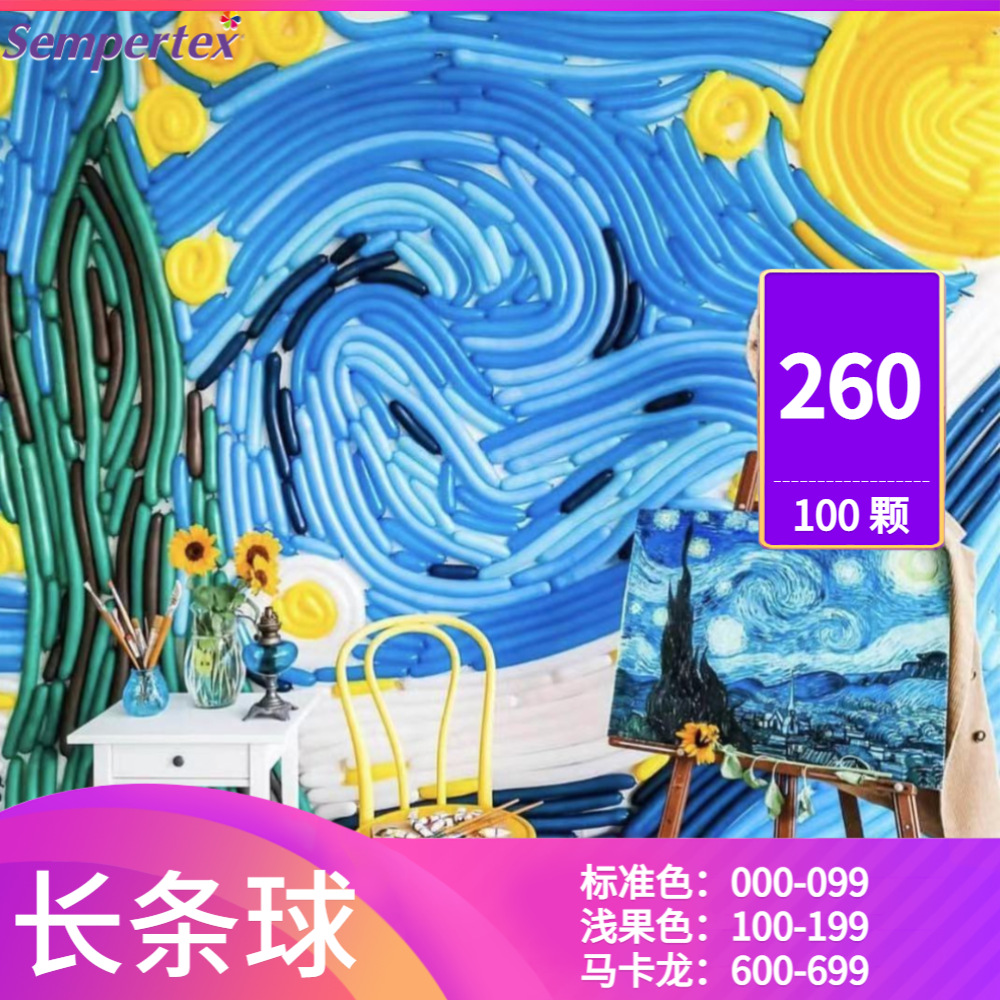 【260魔术球/100颗/标准色】哥球|Sempertex进口长条乳胶装饰气球