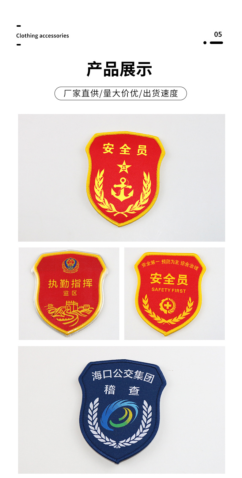 臂章刺绣贴定做安全员臂章袖标服装布贴刺绣标校服胸章徽章绣花章详情15