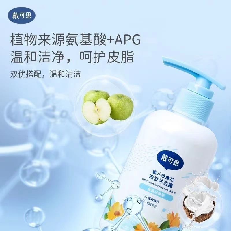 戴可思蓝胖子金盏花沐浴露婴儿二合一新生儿童宝宝洗发沐浴露细节图