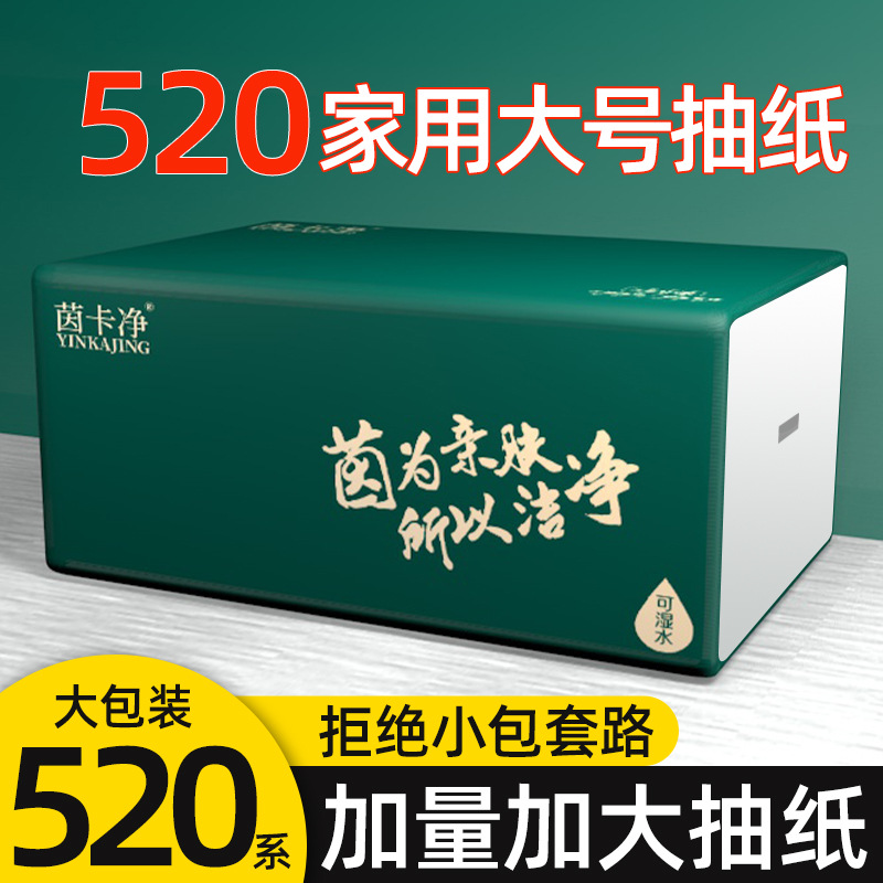 抽纸纸巾整箱批发卫生纸520系列抽纸整箱20包酒店饭店餐饮抽纸巾图