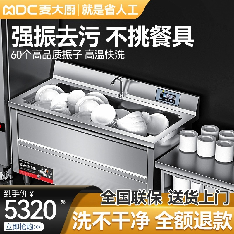 超声波洗碗机商用小型饭店餐厅用食堂全自动大型洗菜洗虾机
