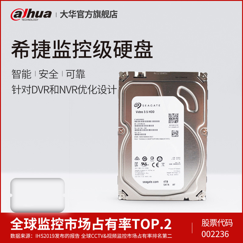 大华旗舰店希捷硬盘监控专用机械硬盘3.5寸录像机存储4T6TB器材批发