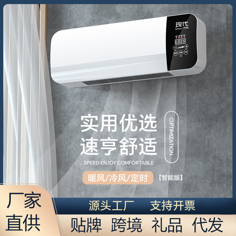 出口批发现代暖风机壁挂式取暖器冷暖两用型挂壁暖风机电暖气代发