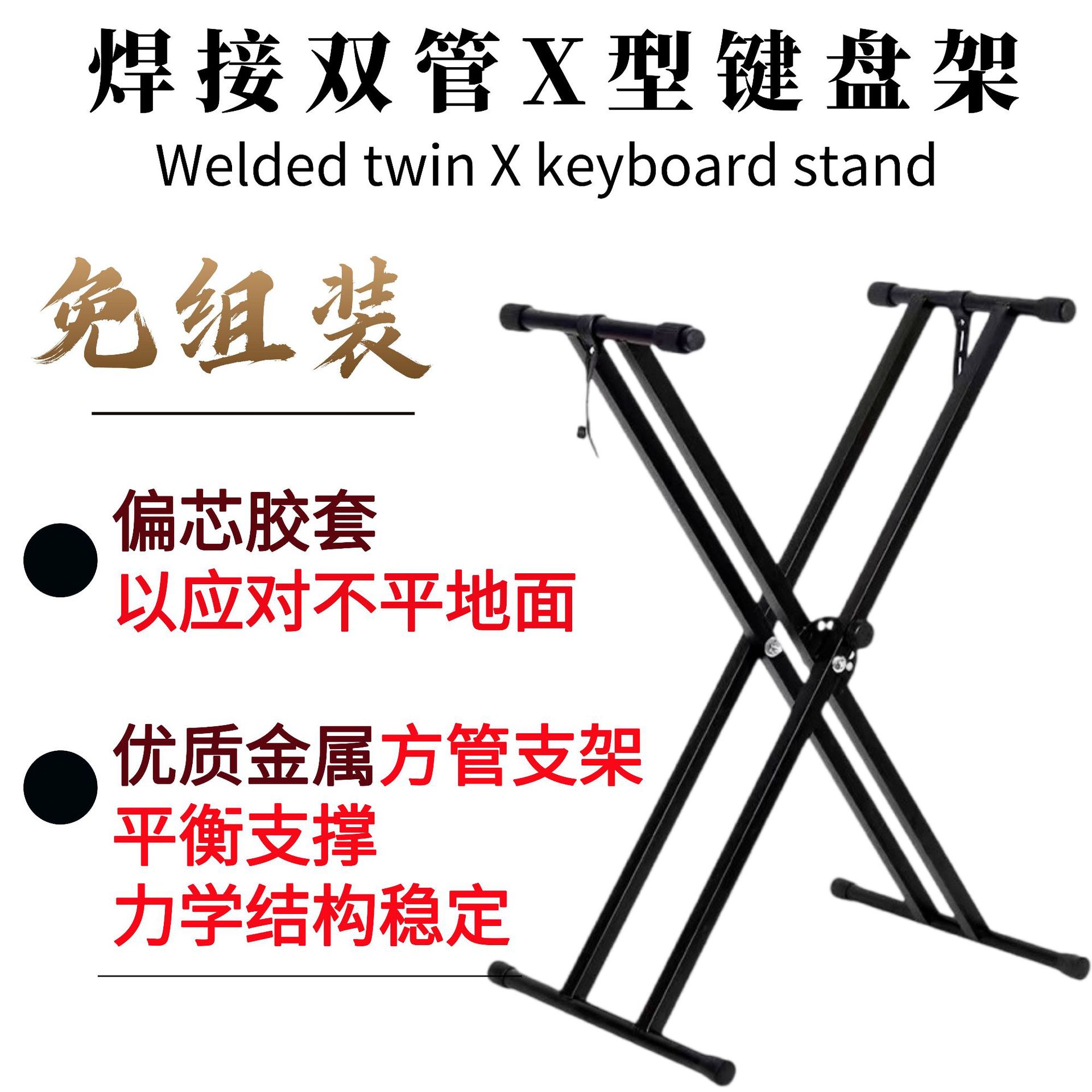 焊接免组装双管电子琴X型支架 电子琴支架 键盘乐器支架 单管配件