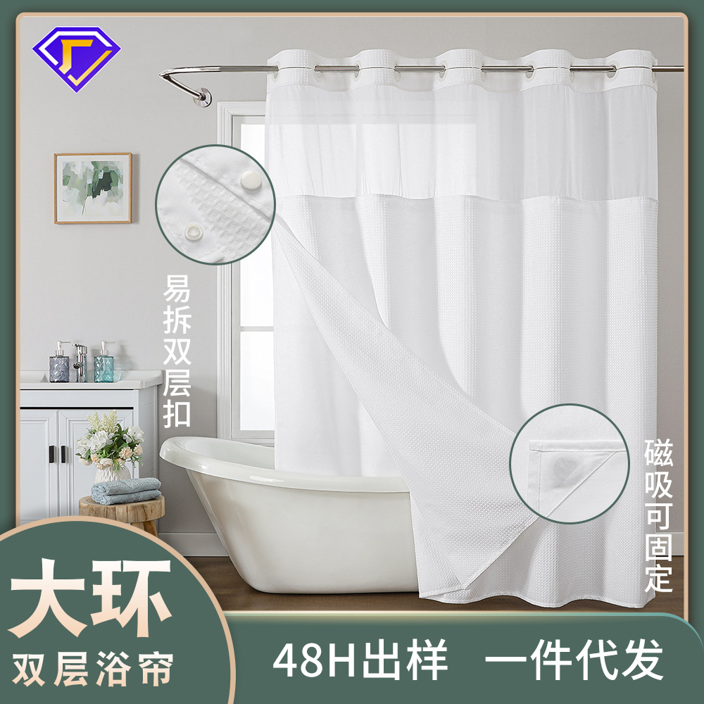 厂家华夫格满天星素色双层大环浴帘  防水可拆卸多色酒店浴室挡帘