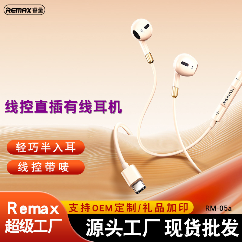 remax 新款半入耳手机线控耳机 音乐通话有线耳机Type-C口耳机线