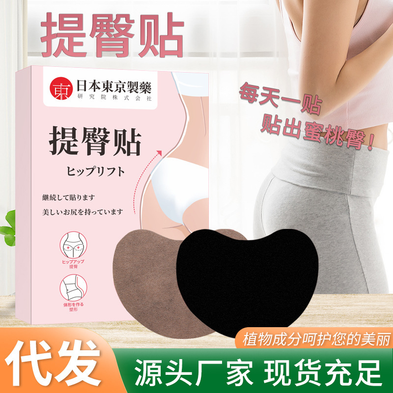 提臀贴日本东京制药蜜桃臀贴艾草翘臀贴提拉美臀贴蜜桃臀翘臀神器