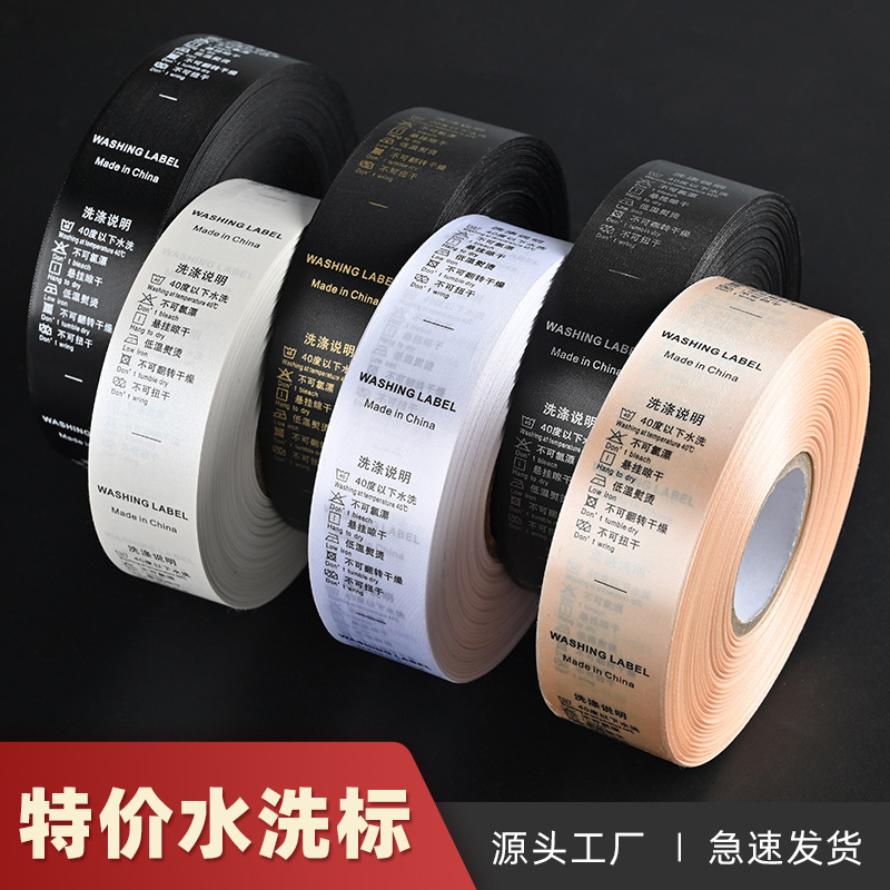 服装水洗标定做洗水唛现货丝印标洗水标水洗唛印刷成分标标签订做