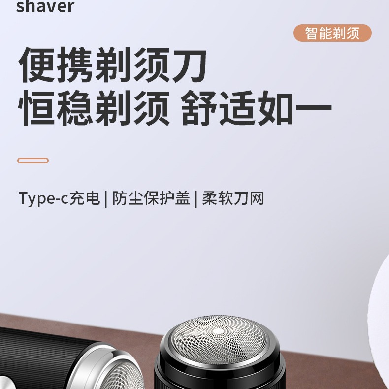 电动剃须刀实物图