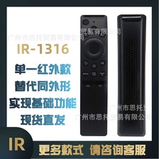现货IR-1316智能电视液晶遥控 红外遥控器BN59-01259B外形 无语音