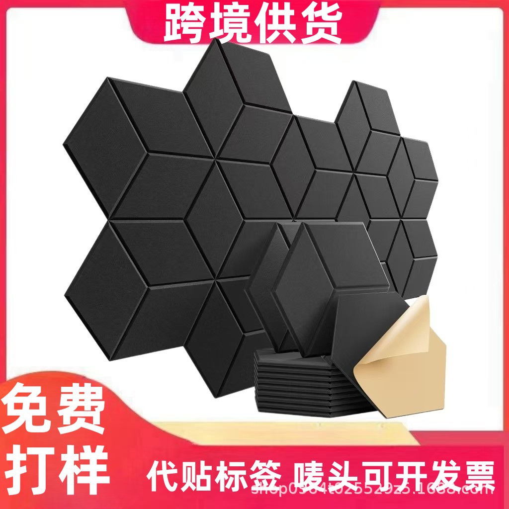 跨境六边形聚酯纤维吸音板幼儿园墙面自粘隔音板自粘装饰材料批发