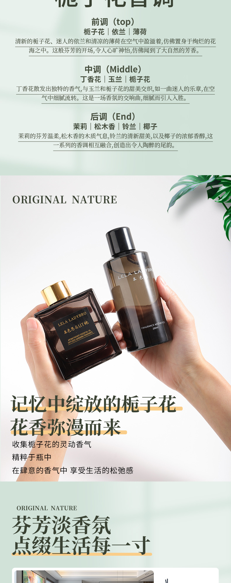 本色恩ut她栀子花精油补充液浓香香薰室内家用持续香氛200ml分销详情8