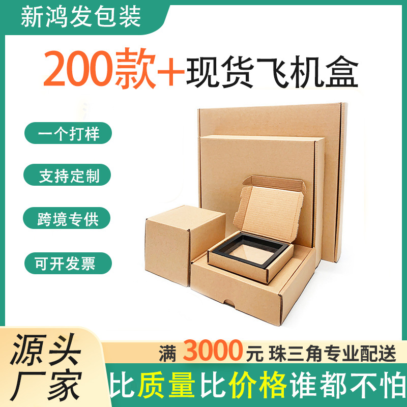 新鸿发手机壳包装盒印刷牛皮纸盒现货 迷你正方形折叠打包飞机盒