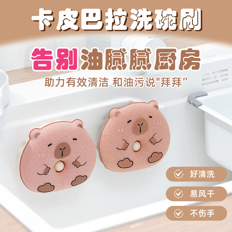 悦思家新款卡皮巴拉吸盘抹布海绵擦洗碗布不粘油丝瓜络洗碗抹布厚