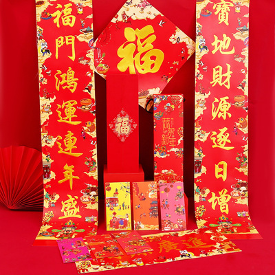 National Tide Couplet Gift Box Advertising Couplet Gift Package Hot Stamping Creative Spring Couplet Custom Fu Character Custom Printing Logo Specification drawing