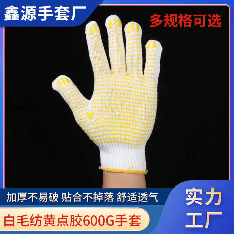 厂家批发600克白毛纺点胶手套劳保手套建筑维修工地贴合棉纱手