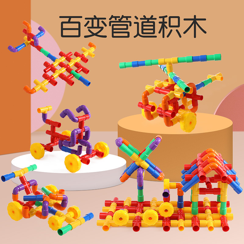 创意潮流玩具厂家直销益智积木管道积木DIY拼插拼装积木环保塑料玩具加工源头工厂华隆