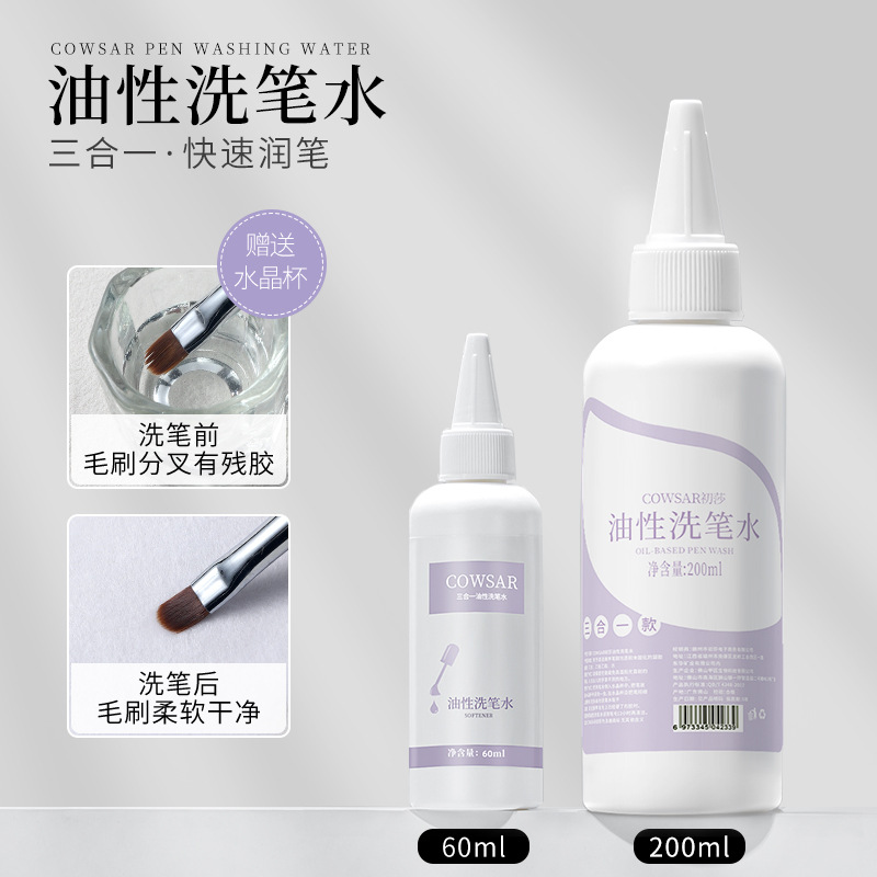 美甲洗笔水凝胶剂啫喱油性三合一光疗笔开笔护笔启笔清洁专用工具