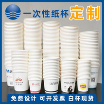 白色一次性纸杯制定批发酸牛奶试饮吃品尝热饮茶水广告咖啡小纸杯