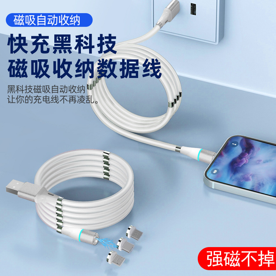 Factory direct sales of magnetic absorption data cables, portable magic rope mobile phone fast charging cables, 360-degree blind magnetic charging cables