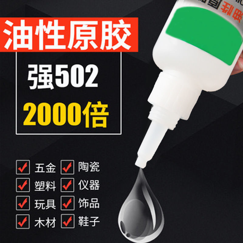 老鼠贴加厚/502胶水/胶水/704胶水/b7000胶水产品图