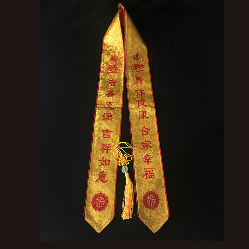 福字刺绣礼带功德主绶带飘带莲花法会寺院用品细节图