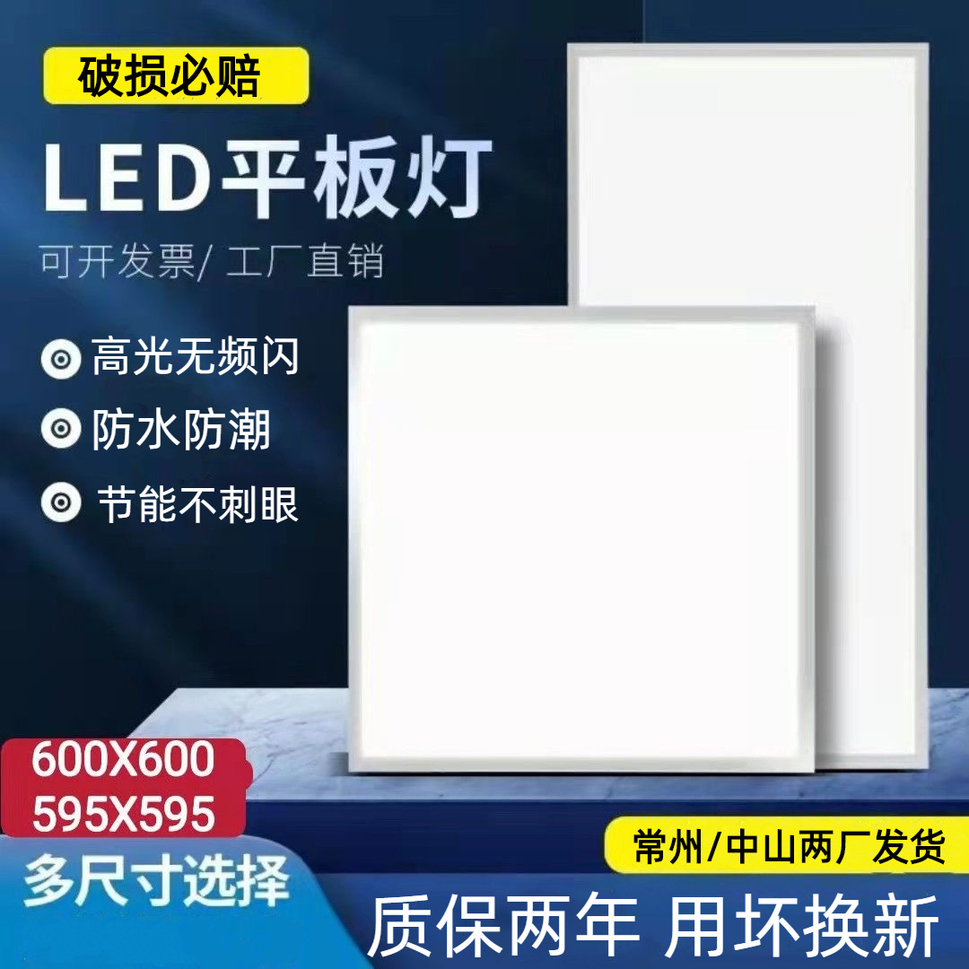 led flat panel light 60x60 integrated ceiling aluminum panel light, gypsum board mineral wool board engineering super wave flat panel light