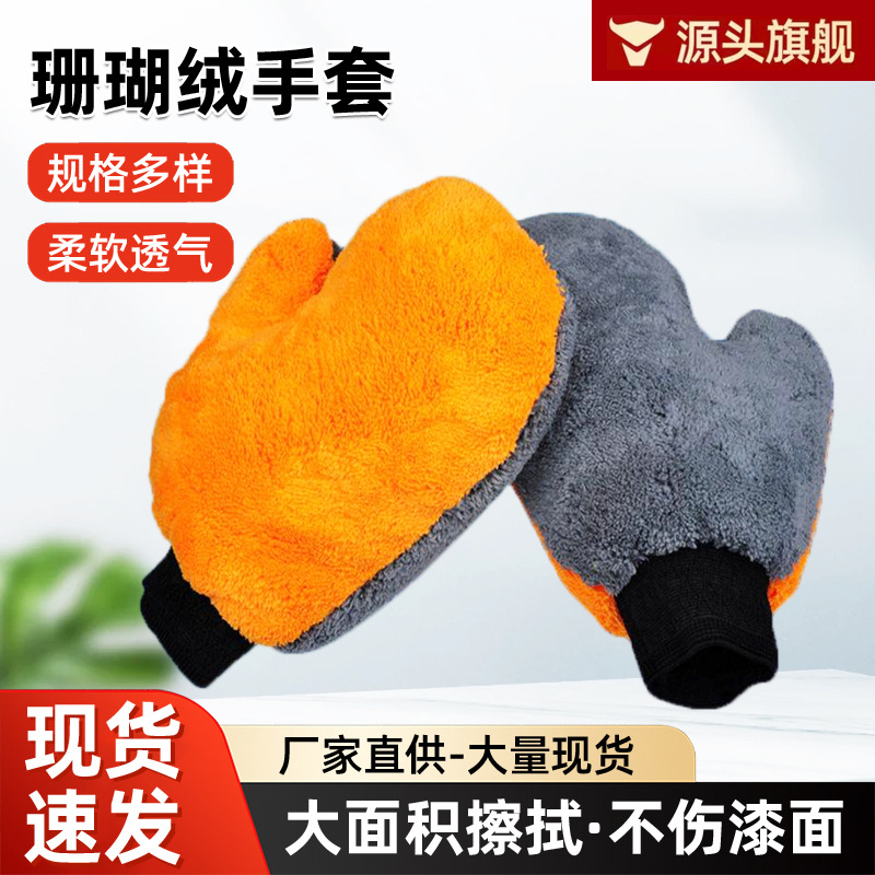 Coral fleece car wash gloves, Chanel car cleaning cloths, car towels, car sponges, cleaning tools, factory wholesale Specification image