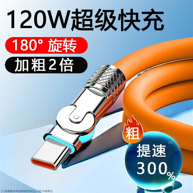 120W机客旋转180°加粗锌合金适用发光乐视安卓type6A快充数据线