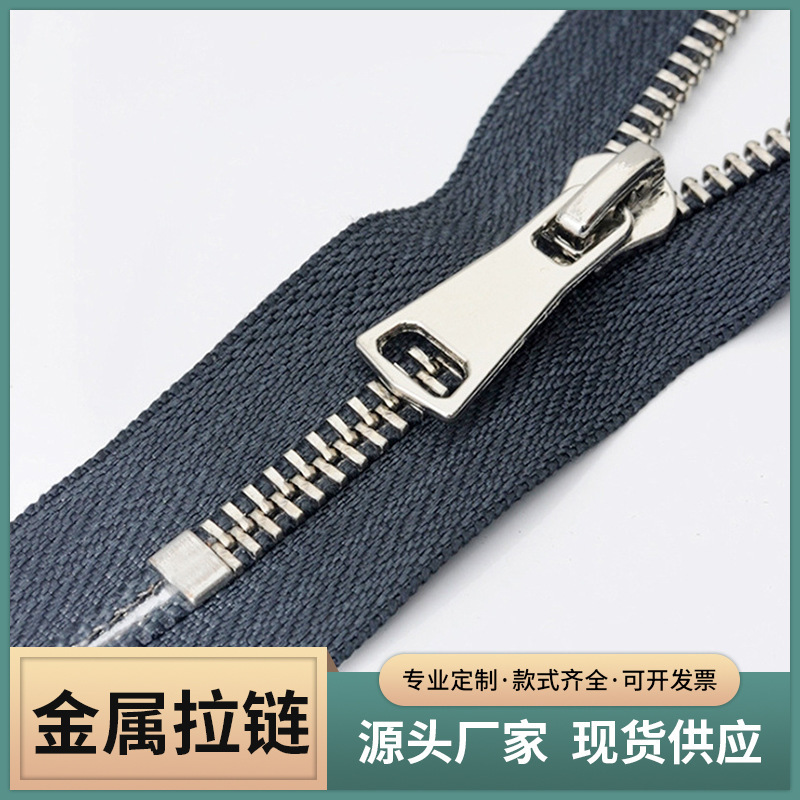 批发金属拉链3号5#箱包金属码装拉链Y牙铜拉链双开外套门襟拉链详情1