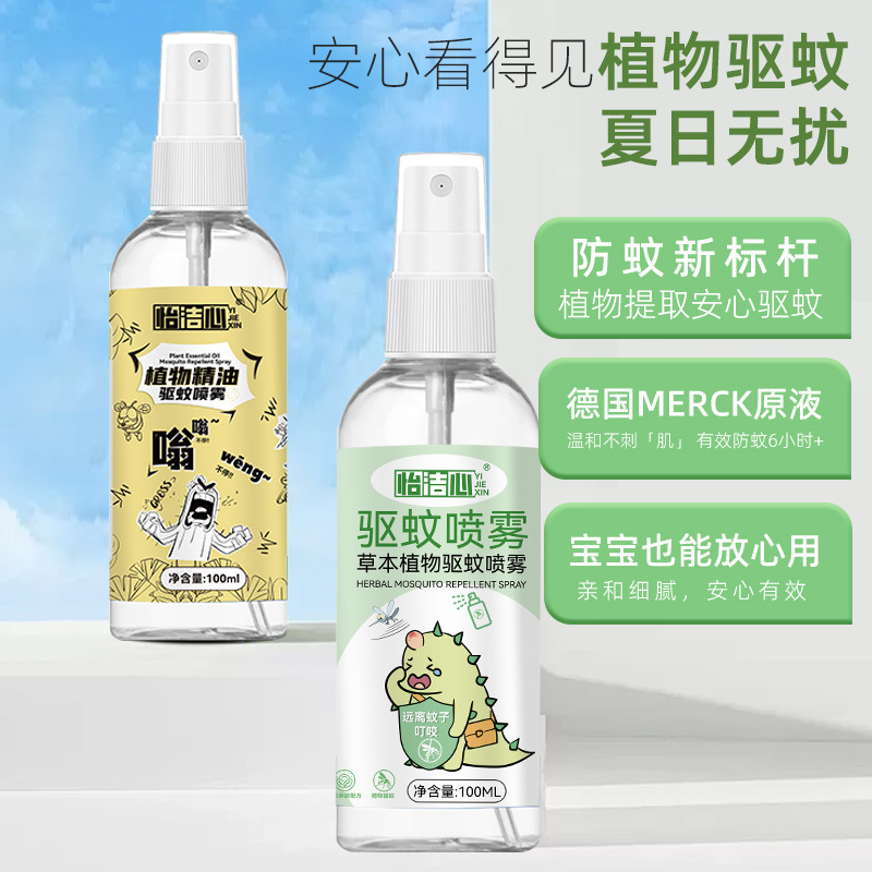驱蚊喷雾户外家用防蚊液便携婴儿专用精油植物防蚊花露水驱蚊液 Specification image