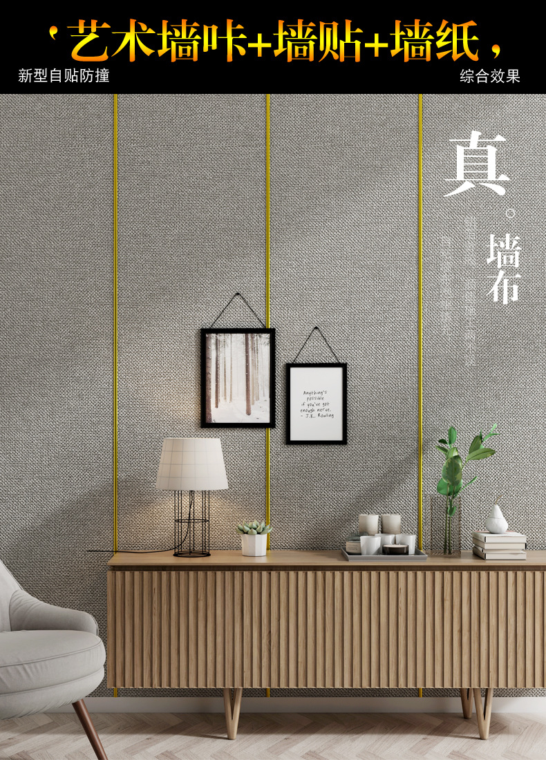 墙布自粘家用客厅卧室防潮壁布电视背景墙纸加厚软包墙板装饰壁纸详情3