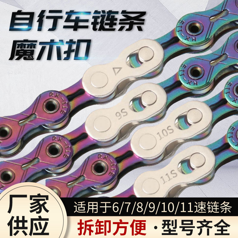 Wholesale mountain road bicycle chain buckles in stock, silver chain magic buckles 8/9/10/11 quick-release buckles