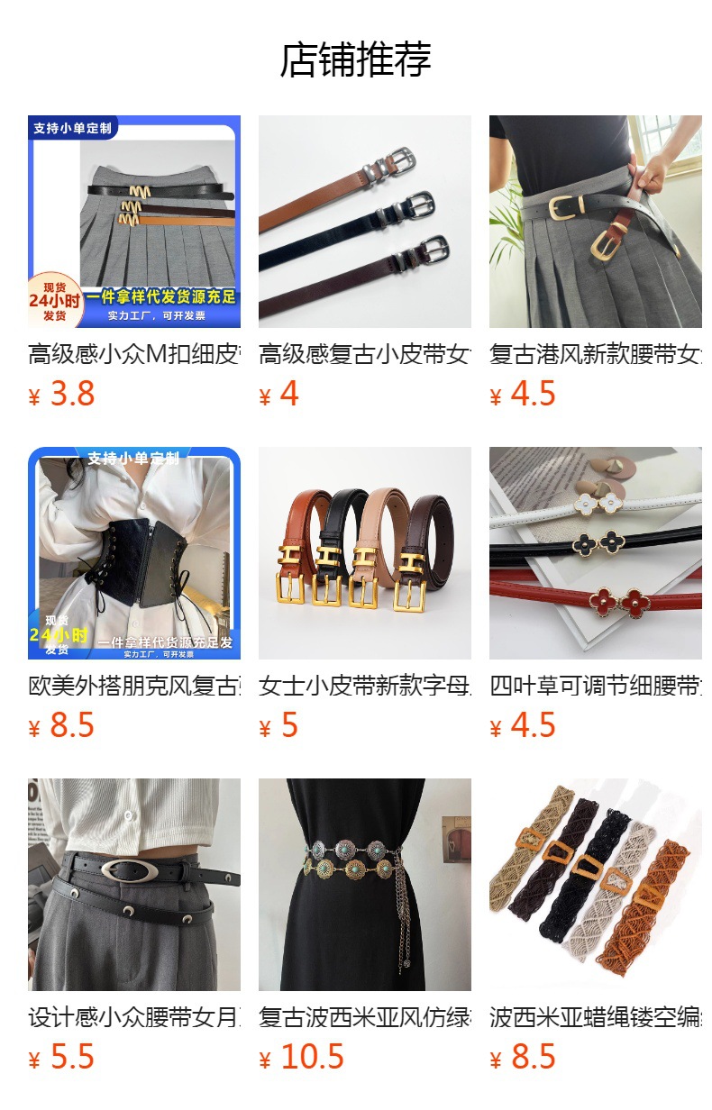 港风复古针扣皮带女装饰高级感百搭细腰带Ins风小众牛仔裤带潮黑详情1
