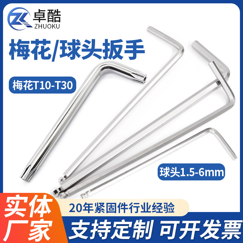 内六角扳手梅花内6角螺丝刀L型球头六角匙工具单个米字六边形扳手
