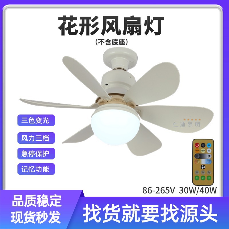 跨境新款E27螺口家用静音小型风扇灯 智能吊扇灯餐厅卧室风扇灯