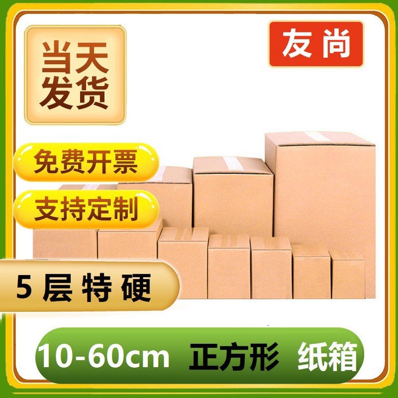 包装箱亚马逊外贸快递箱物流搬家正方形纸箱批发长条方形小纸箱子