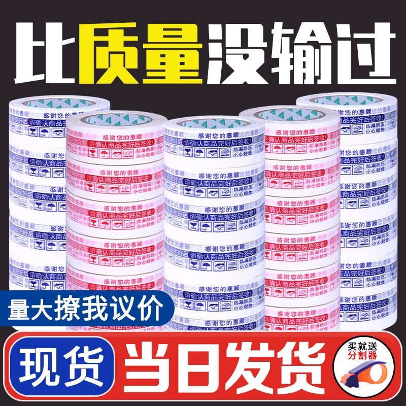 Warning Words Red Characters On White Background Large Roll Sealing Tape Express Packaging Sealing Tape Yellow Yellow Background Green Characters Specification drawing
