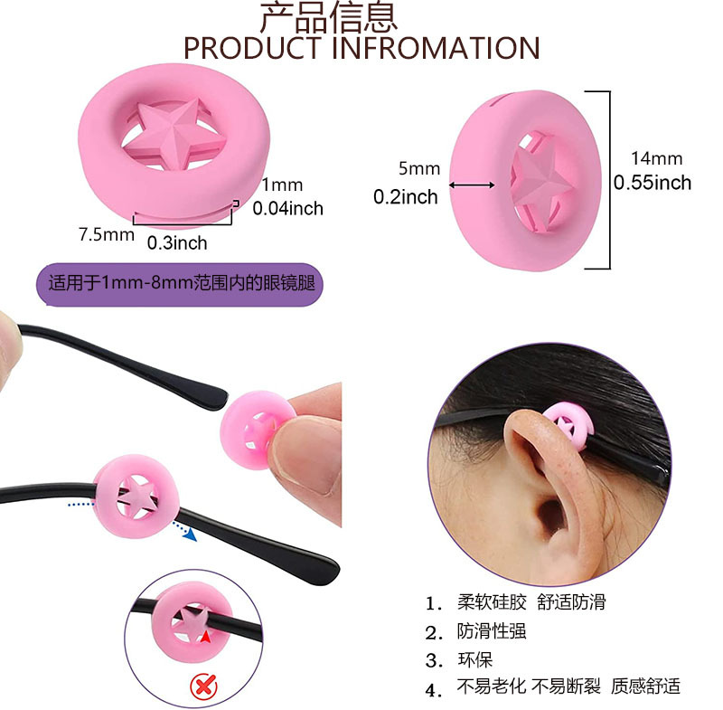 Five-pointed star glasses silicone anti-slip ring, candy-colored ear tips, ear hooks, ear pads, silicone glasses anti-slip tips, glasses accessories Specification image