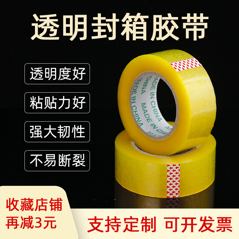 Manufacturers Wholesale Width 4.8Cm Thick 2Cm Beige Packing Tape Express Sealing Box Packing Machine Tape Wholesale