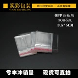 opp self-adhesive bags are in stock in the special section Item Picture